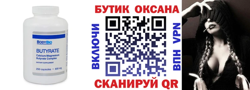 БУТИРАТ 99%  Сенгилей 