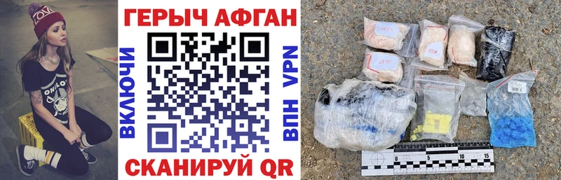 Героин Афган  купить наркоту  Сенгилей 